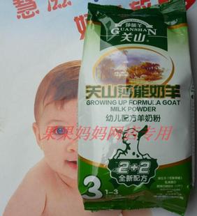  关山莎能羊奶粉普装代装三段400克