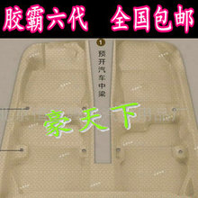 包邮 胶霸六代福特福克斯致胜新嘉年华新宝来速腾 汽车成型地胶