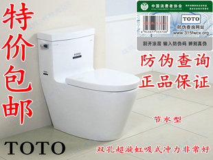 专柜正品CW870B\/马桶\/智洁坐便器\/防伪编码\/