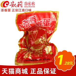  凯莉 喜蛋红蛋喜饼宝宝满月喜蛋礼盒首选官网正品茶香喜蛋1只装