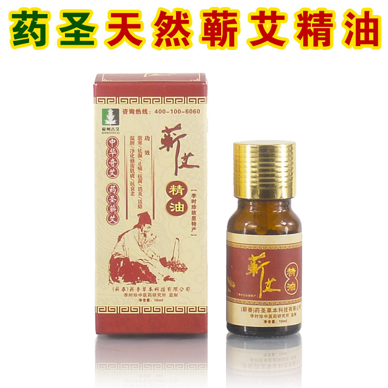 蕲艾堂 李时珍蕲艾精油 10ml装蕲艾草精油 蕲艾叶草浓缩芳香精油