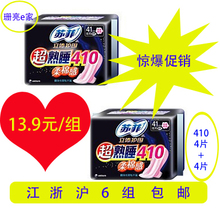 �������� �շ�410���廤Χ����˯���޸�ҹ��4ƬX2  ���㻦6�����