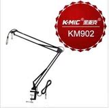 K-MIC 金麦克 KM902 360&deg;万向悬臂桌面支架话筒架电容麦克风支架