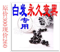 <em>根治白发</em>转黑发产品专治少年白发变黑发少白头