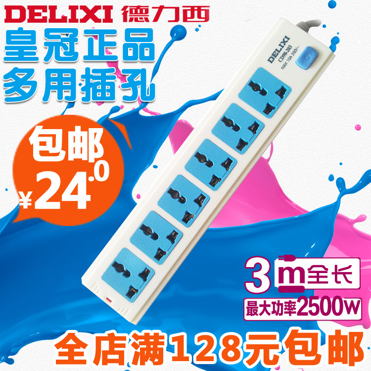 包邮德力西插座 正品多用接线板 3米插排插线板 六位拖线板插板