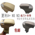 包邮一汽夏利专用扶手箱A+/N3/N5加宽 双层可翻转伸缩中央手扶箱