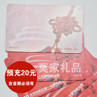 北京公交卡市政交通一卡通地铁卡限量纪念卡 