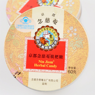  特产食品京都念慈庵枇杷润喉糖60g铁盒装原味糖果