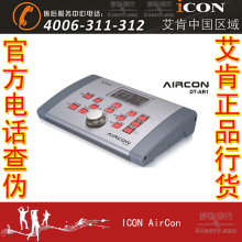 【无线音箱】艾肯ICON AirCon DT-5A/6A/8A air录音音箱用