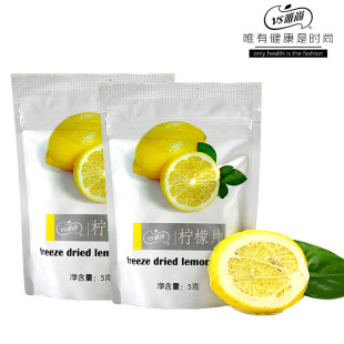  特价唯尚水果茶 冻干柠檬片 柠檬干 柠檬片茶 2袋10g 满68包邮