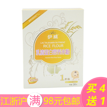 买4送1◆伊威乳清蛋白营养米粉 (适合4月以上宝宝)250g/袋 授权