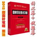2012指南针司法考试柏浪涛 刑法攻略(第四版)讲义卷+试题卷 共2本
