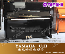 日本钢琴二手琴/雅马哈钢琴/yamaha钢琴U1H/二手钢琴