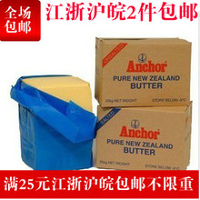 烘焙原料 新西兰安佳无盐黄油 动物黄油 无盐奶油 250克真空分装