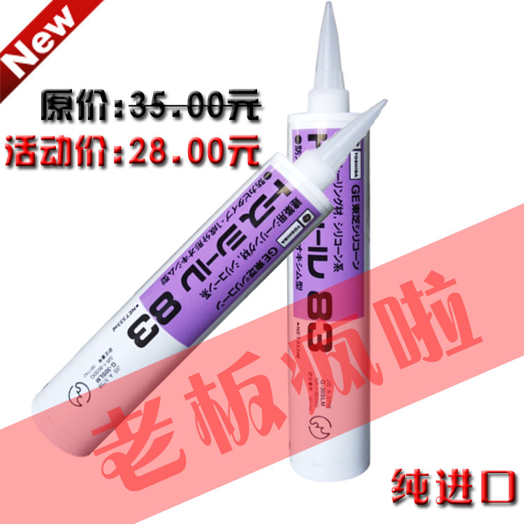 月销千件原装进口硅胶防霉防黑玻璃胶东芝GE83中性密封胶透明白色