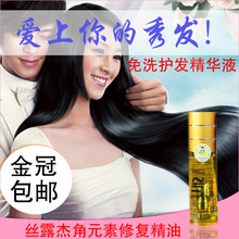 包邮 丝露杰角元素修复精油60ml发尾油 免洗护发精华液