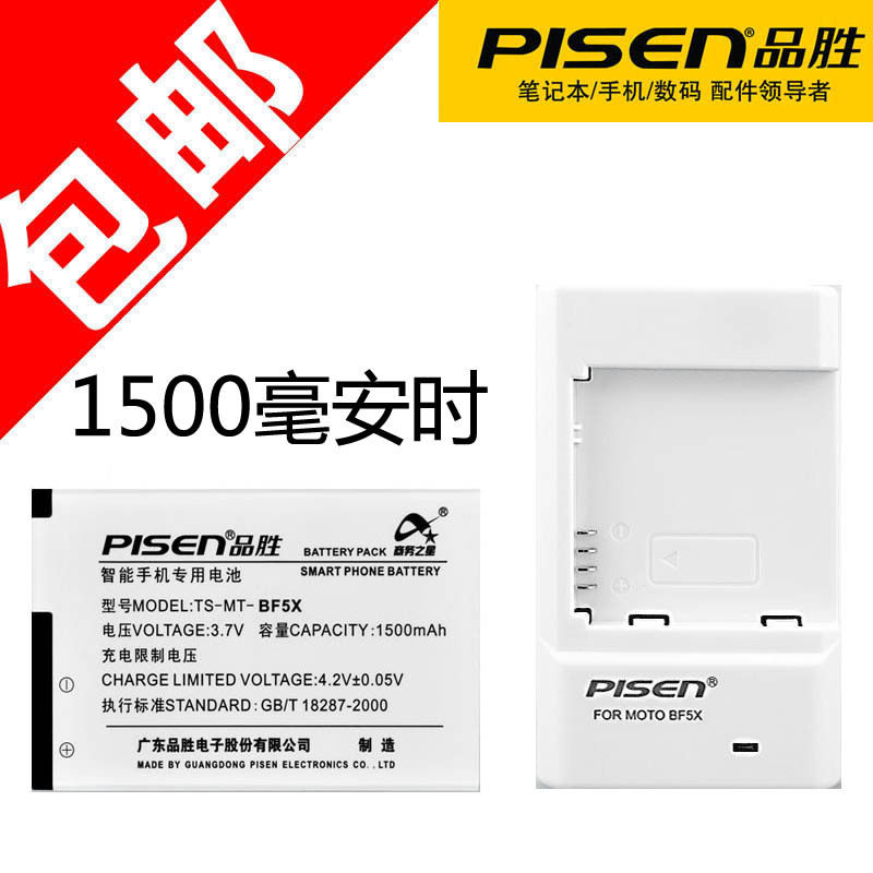 包邮 品胜BF5X HF5X手机电池 摩托<span class=H>Defy</span>+/MB<span class=H>525</span>/ME<span class=H>525</span>/ME526/XT531