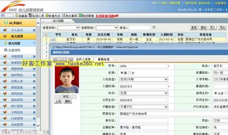 好客kms幼儿园管理软件企业版,含asp.net系统