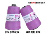 寒月 貂绒线 手编 <em>羊绒线</em> 山<em>羊绒线</em> 正品 特价 清