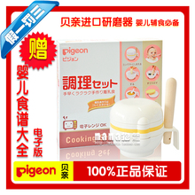 贝亲婴儿食物研磨组/果蔬研磨器 D088 进口款 赠食谱大全