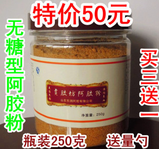  特价新型无糖型阿胶粉250克（瓶装） 服用更方便 买就送量勺