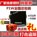 【秒杀京东价】正品PAPAGO P1W行车记录仪 超广角不漏秒1080P高清