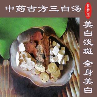  养生保健茶女纯中药材三白汤全身美白祛斑茶汤美容养颜茶包邮