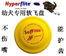 美国Hyperflite软盘一经推出风靡全球飞盘狗界（小号18CM）黄色