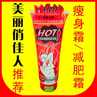 BALO瘦身霜《美丽俏佳人》推荐减肥霜/纤体霜/瘦腿霜/瘦脸霜/减肥
