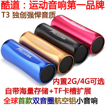 4G包邮酷道 T3双喇叭迷你音响 便携音响 插卡自行车运动小音箱
