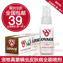 正品圣路薇宠物全能喷剂65ml杀真菌除螨虫防虱蚤狗狗皮肤病特效药