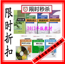2012年注册测绘师考试教材+大纲+真题+模拟+解析试卷(全套7本)