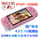 四核解码 热卖万台 4.3寸大屏PSP 8G MP5游戏机 超长视频