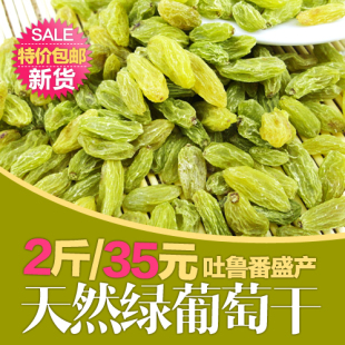  新疆特产 天然绿葡萄干 吐鲁番无核白提子干 特级500g*2包邮特价