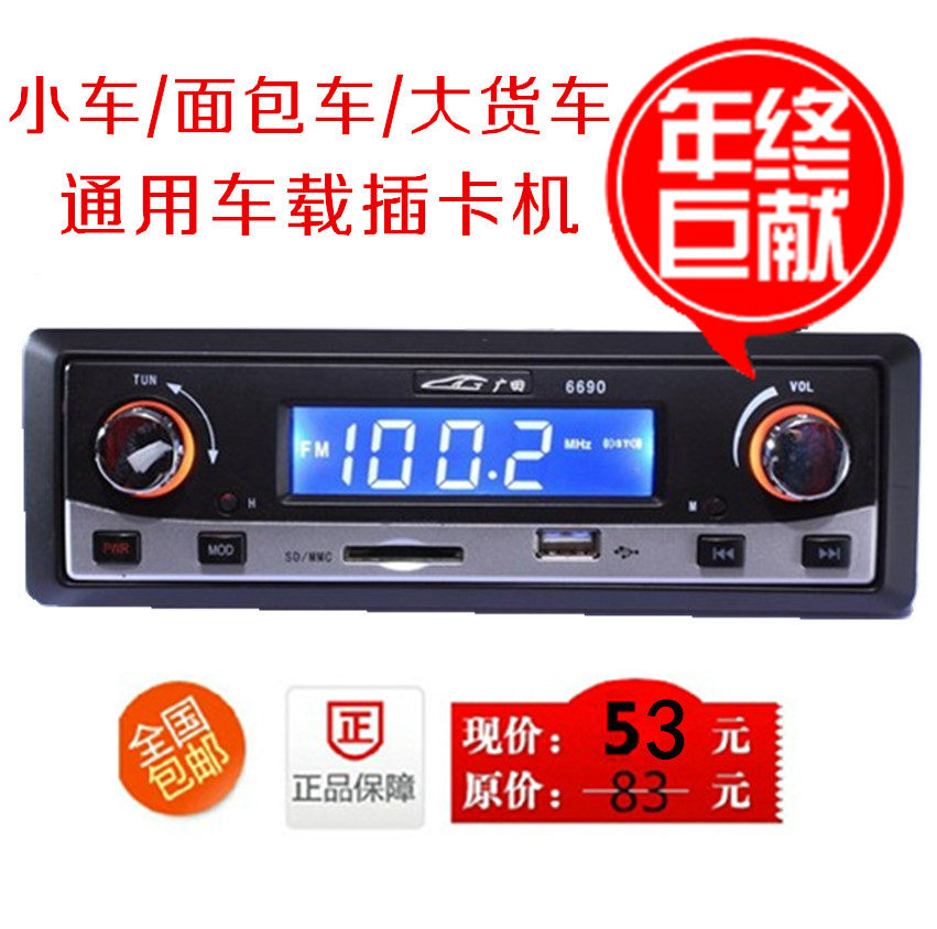特价包邮 车载 MP3音乐播放器影音汽车音响收音U盘插卡机代cd机