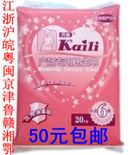 包邮:开丽待产包产妇卫生巾 XL3片L5片M5片S5片+产垫2+内裤6