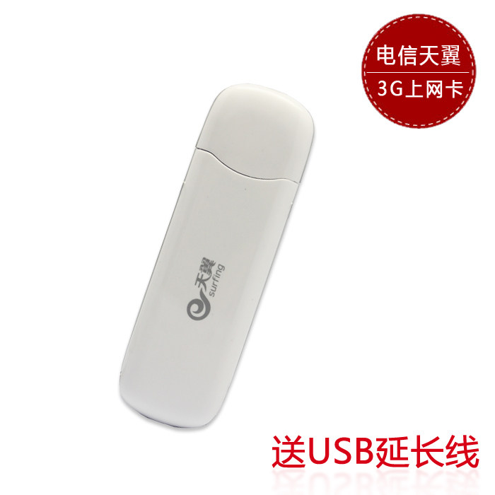 天翼3G无线上网卡 电信 3g上网卡接收器 3.1M带宽无线上网设备Q讯