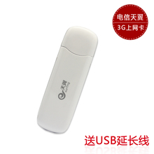 天翼3G无线上网卡 电信 3g上网卡接收器 3.1M带宽无线上网设备Q讯