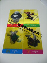 麦当劳 功夫熊猫2麦乐卡 优惠卡 全套4张
