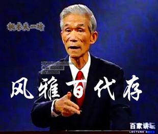 【百家讲坛】《风雅百代存》完整版 主讲:周汝