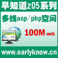 z05 多线aspphp虚拟主机空间
