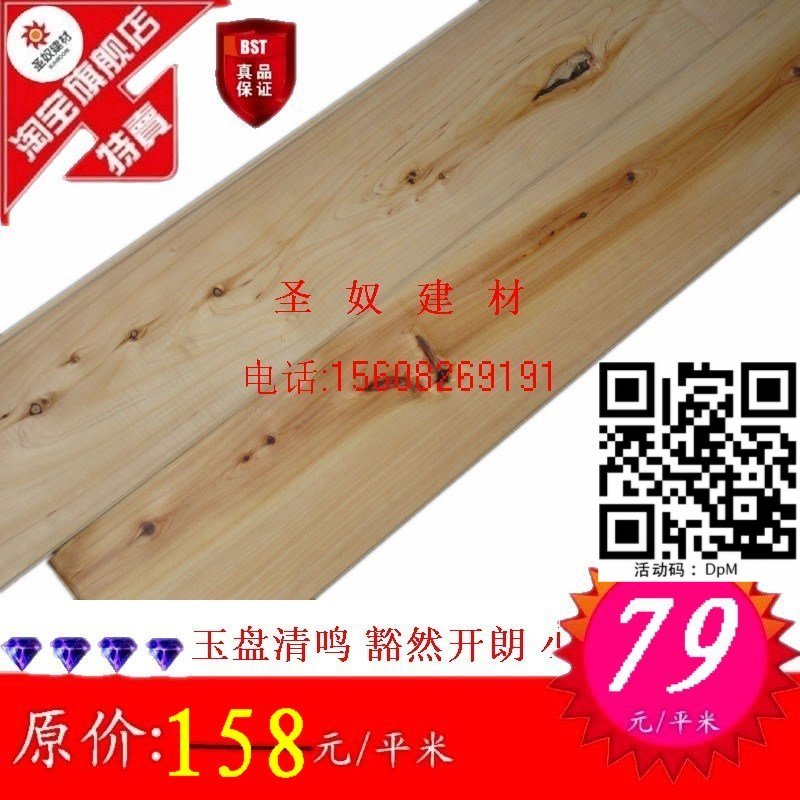 中国香柏木实木地板原木室内厂家直销包邮全精板新款18mm素板小节在类目 家装主材, 地板, 实木地板中 - 来自Buy2taobao.com提供专业的淘宝代购服务