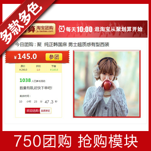 750新旺铺店铺装修促销模板秒杀抢购团购参团