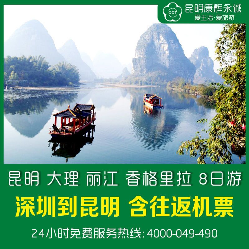 深圳到云南旅游双飞 昆明大理丽江香格里拉8日游 赠藏民家访 深圳到云南旅游双飞 昆明大理丽江香格里拉8日游 赠藏民家访