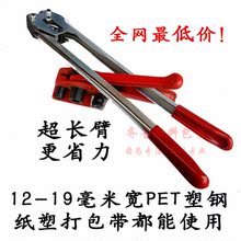 特价！1608/1910两用 PET手动塑钢打包机 特价129元包邮！