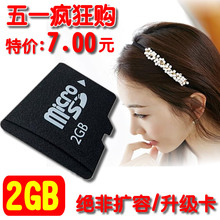 全新足量2G microSD卡 正品手机内存卡 真正2gb TF闪存卡亏本秒杀