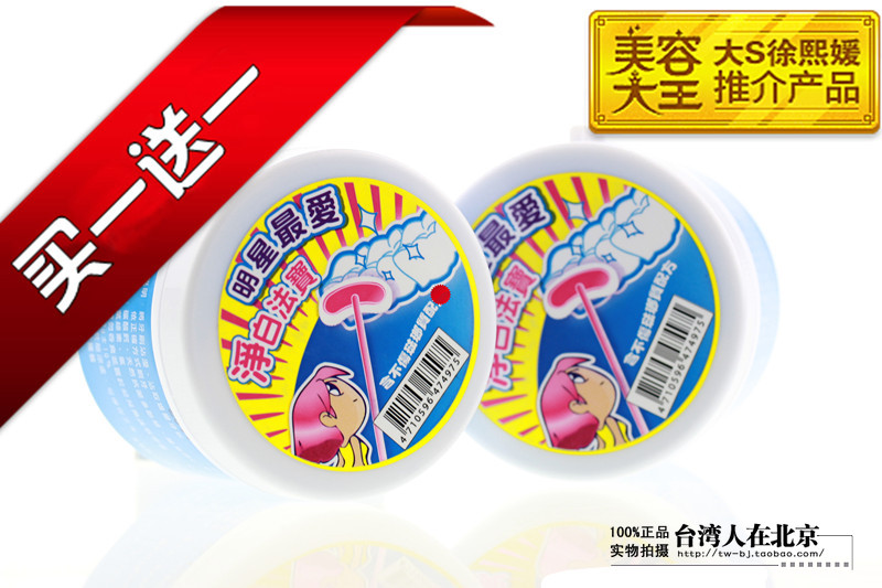 真正台湾货！买一送一 台湾产 正品！特价~台湾美白牙粉 130g