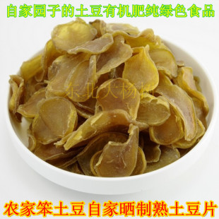  东北农家自制熟土豆干 脱水蔬菜 马铃薯干 干土豆片 农家绿色食品