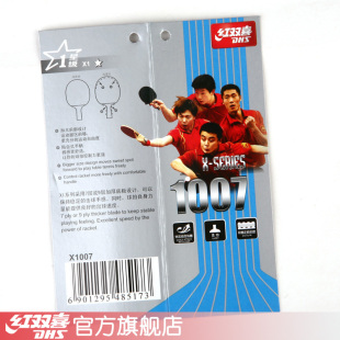 Double Happiness DHS table tennis racket x series 1 star X1007 pros and cons on both sides of plastic pen-hold DXED277-1
