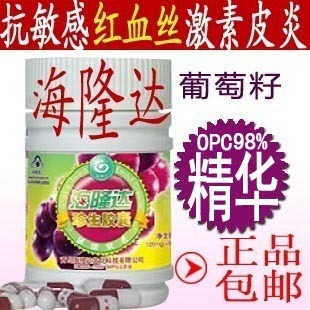  惊喜多多 海隆达珍生OPC/葡萄籽胶囊 【原花青素最高】如假包退